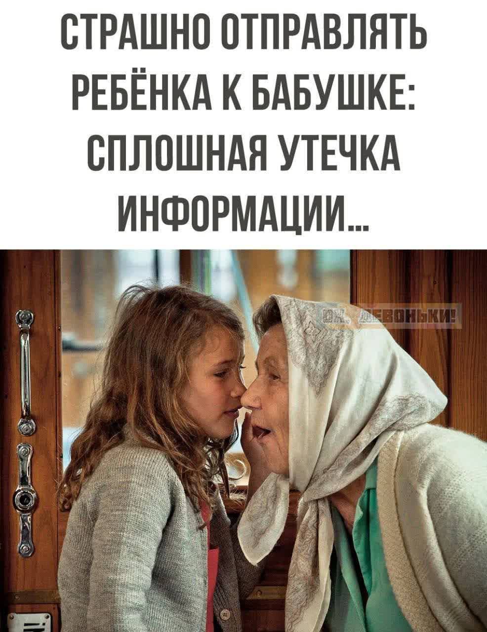 Страшно отправлять ребенка к бабушке: сплошная утечка информации...