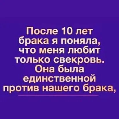 После 10 лет брака я поняла, что меня любит только свекровь. Она была единственной против нашего брака,