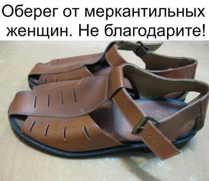 Оберег от меркантильных женщин. Не благодарите!