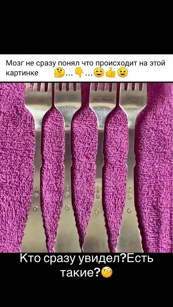 Мозг не сразу понял что происходит на этой картинке 🤔...👇🙂👍😉 Кто сразу увидел? Есть такие?😳
