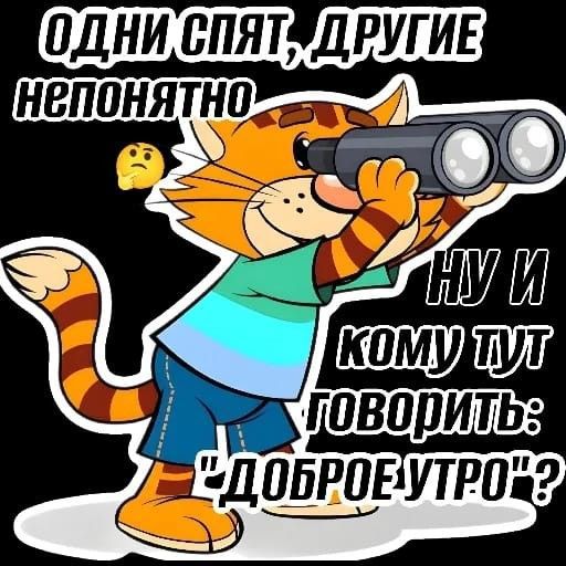 ОДНИ СПЯТ, ДРУГИЕ НЕПОНИТНО
НУ И КОМУ ТУТ ГОВОРИТЬ: 
