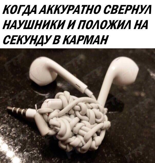 КОЛДА АККУРАТНО СВЕРНУЛ НАУШНИКИ И ПОЛОжил НА СЕКУНДУ В КАРМАН