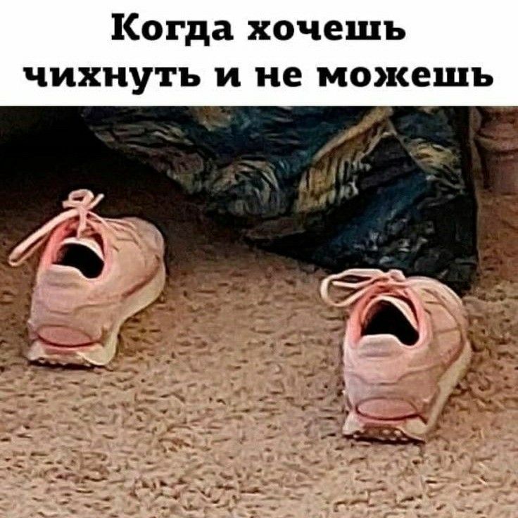 Когда хочешь чихнуть и не можешь