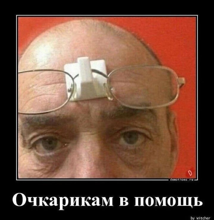 Очкарикам в помощь