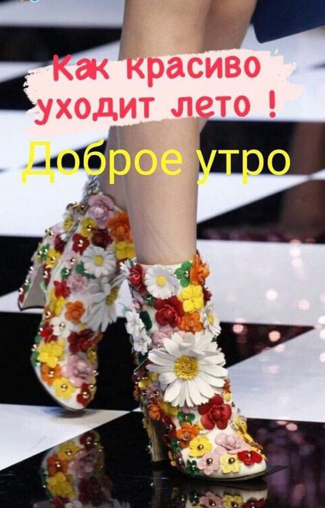Как красиво уходит лето ! Доброе утро