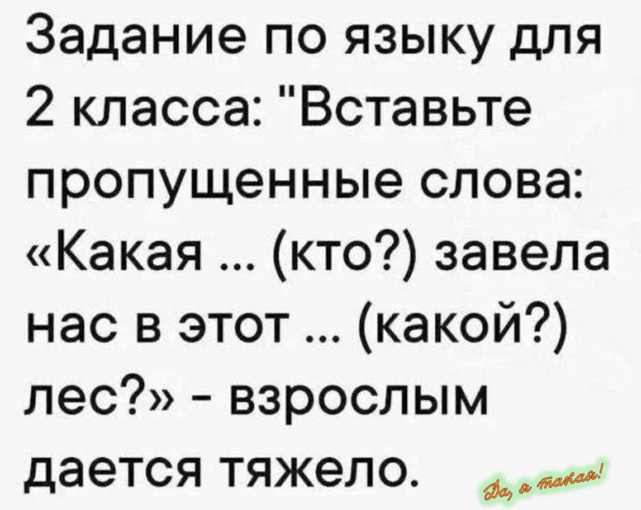 Задание по языку для 2 класса: 