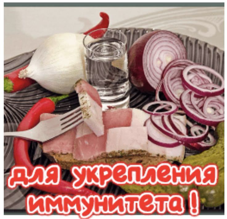 для укрепления иммунитета !