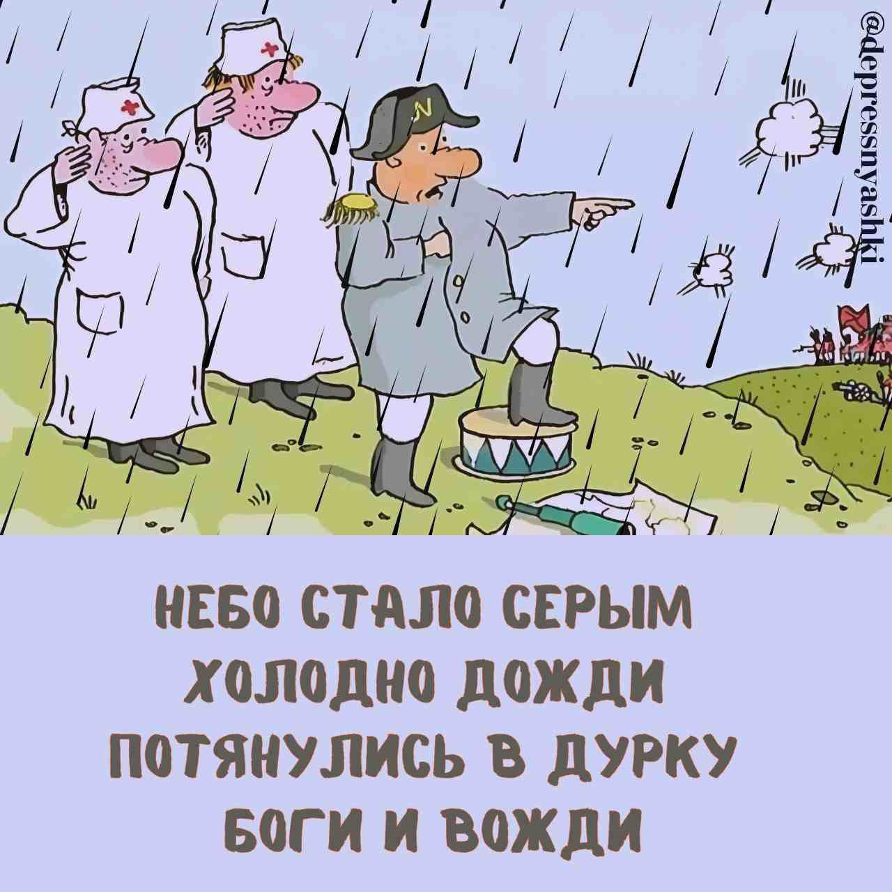 НЕБО СТАЛО СЕРЫМ ХОЛОДНО ДОЖДИ ПОТЯНУЛИСЬ В ДУРУКУ БОГИ И ВОЖДИ