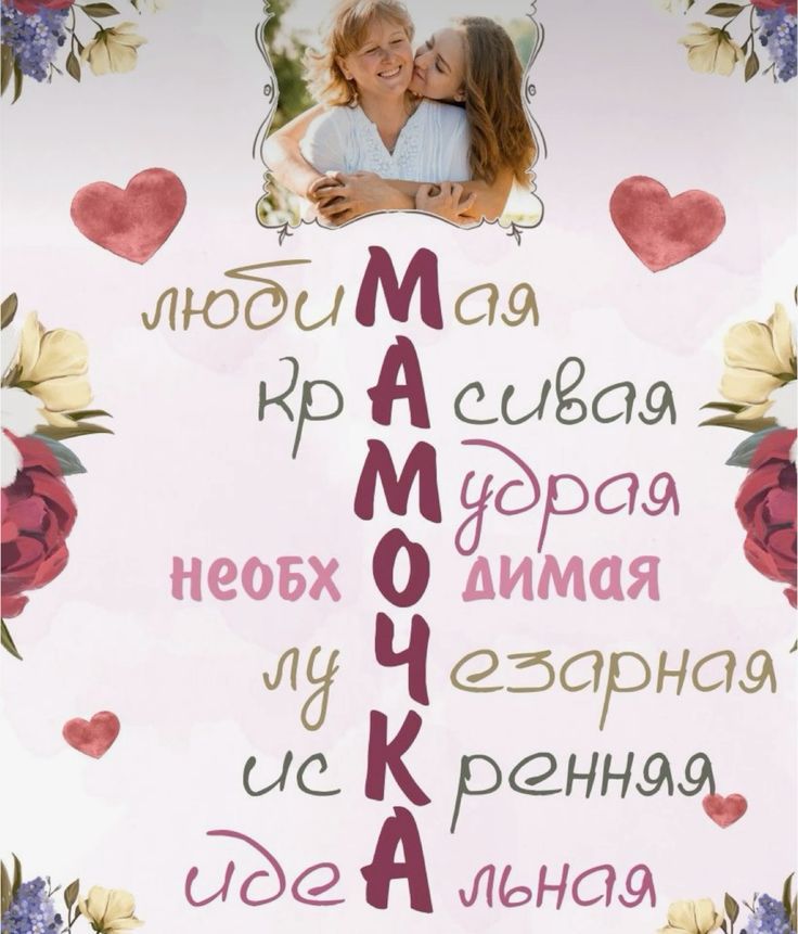 любимая мамочка