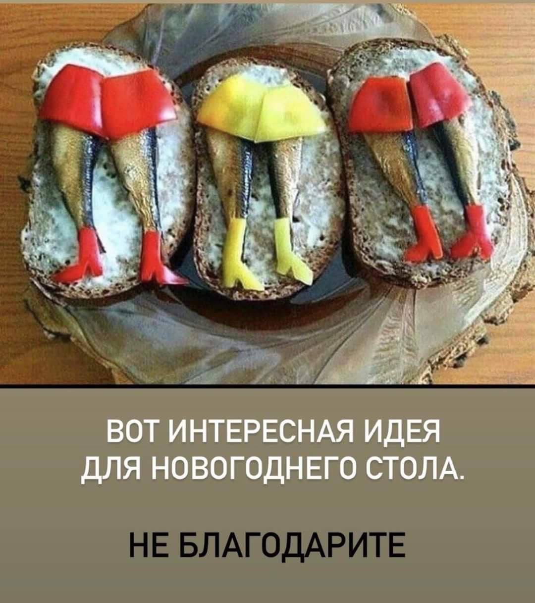 ВОТ ИНТЕРЕСНАЯ ИДЕЯ ДЛЯ НОВОГОДНЕГО СТОЛА. НЕ БЛАГОДАРИТЕ