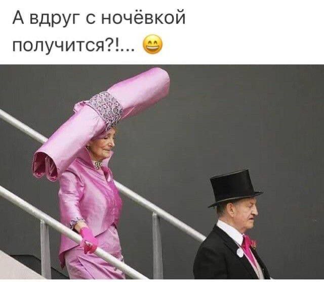 А вдруг с ночёвкой получится?!... 😅
