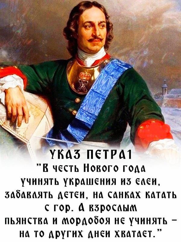 Указ Петра I: 