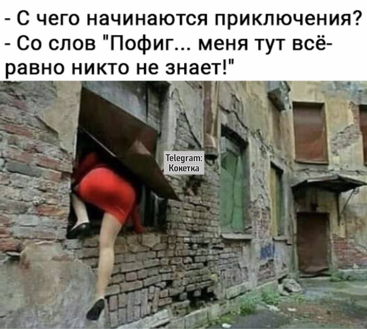 - С чего начинаются приключения? - Со слов 
