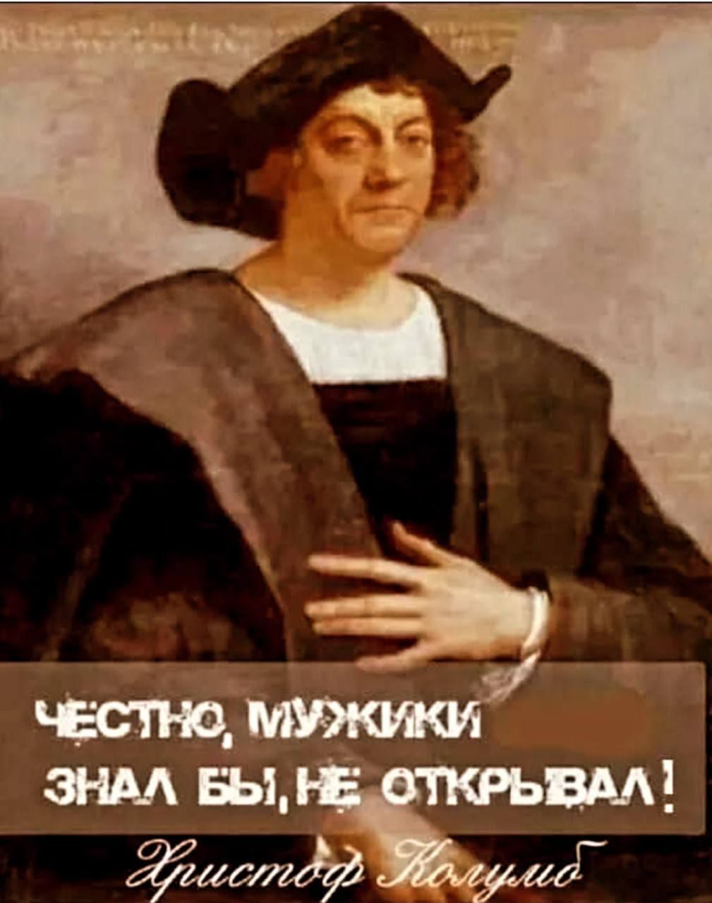 ЧЕСТНО, МУЖИКИ, ЗНАЛ БЫ, НЕ ОТКРЫВАЛ!