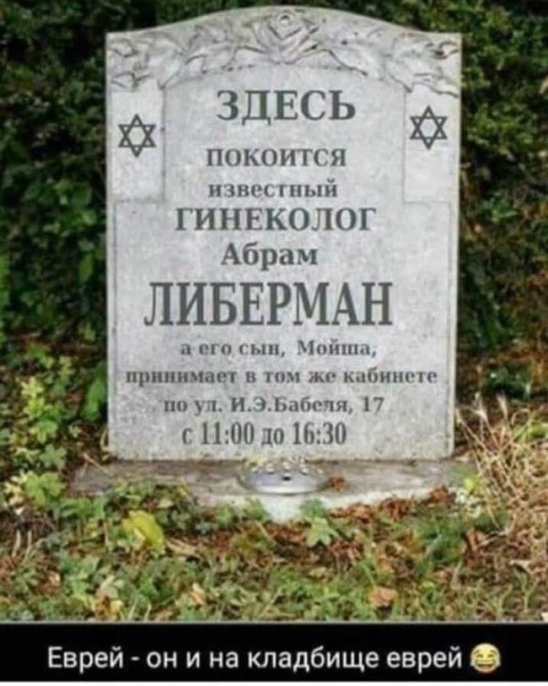 ЗДЕСЬ ППКОП Я п пп ПИПЕКОЁКП Абрам ЛИБЕРМАН и н 1 ып інппы щппппмчч п и тнпгп пн 1 Н Ципи 11110101030 ре он и на кладбище евре