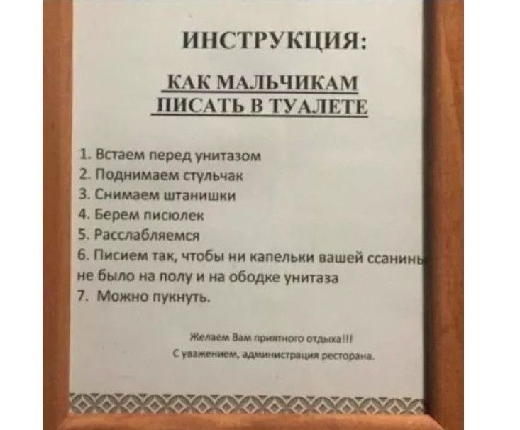 ИНСТРУКЦИЯ мк ЩЦЬЧИКАМ ПИСАТЬ В ТУАЛЕТЕ ЬВпжмредуию тм тбиюющишабошуити 7 тпшип