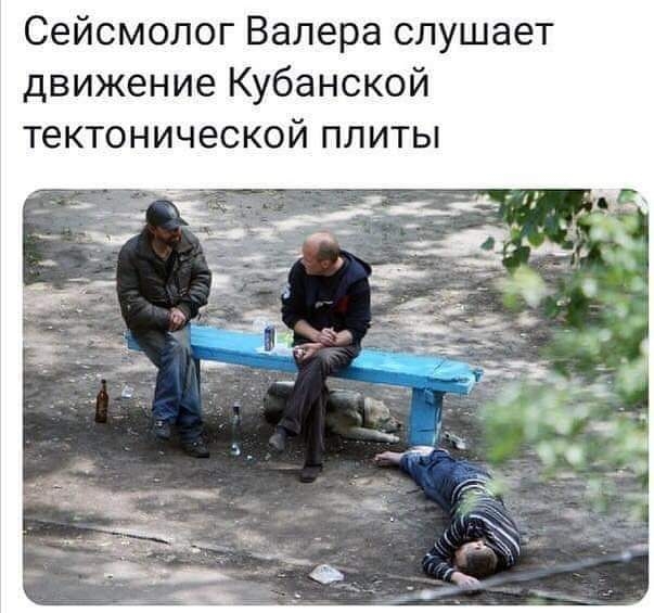 Сейсмопог Валера слушает движение Кубанской тектонической плиты
