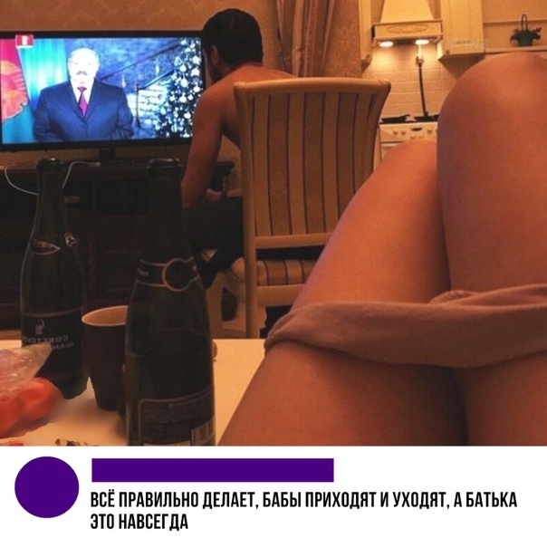 ВСЁ ПРАВИЛЫЮ дЕПАЕТ БАБЫ ПРИХПЛЯТ И УХПЛПТ А БАТЬКА ЗТП НАВСЕГДА