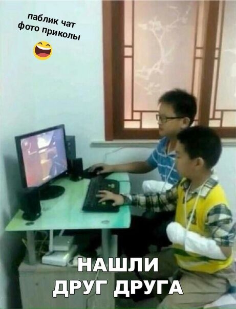 Жид шли друг дРУГА м