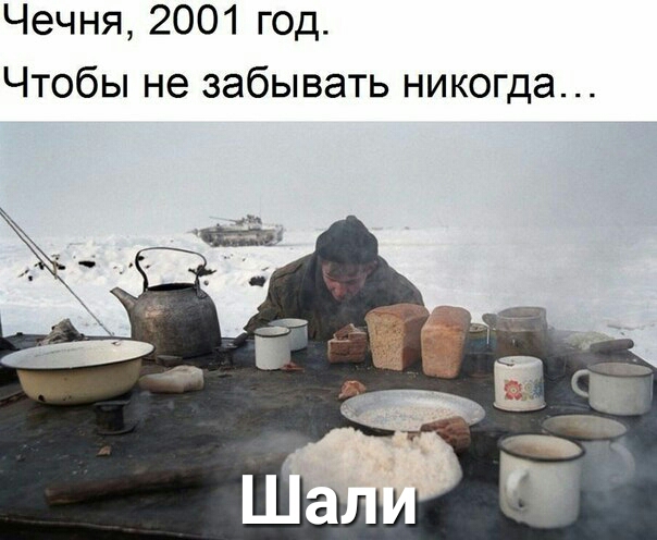 Чечня 2001 год Чтобы не забывать никогда