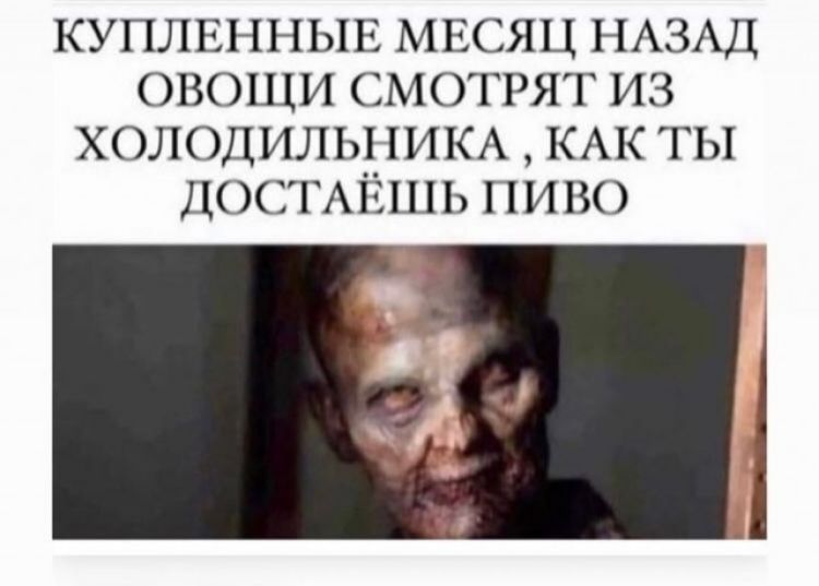 КУПЛЕННЫЕ МЕСЯЦ НАЗАД овощи смотрят из холодилы 1ИКА КАК ты достмёшь пиво