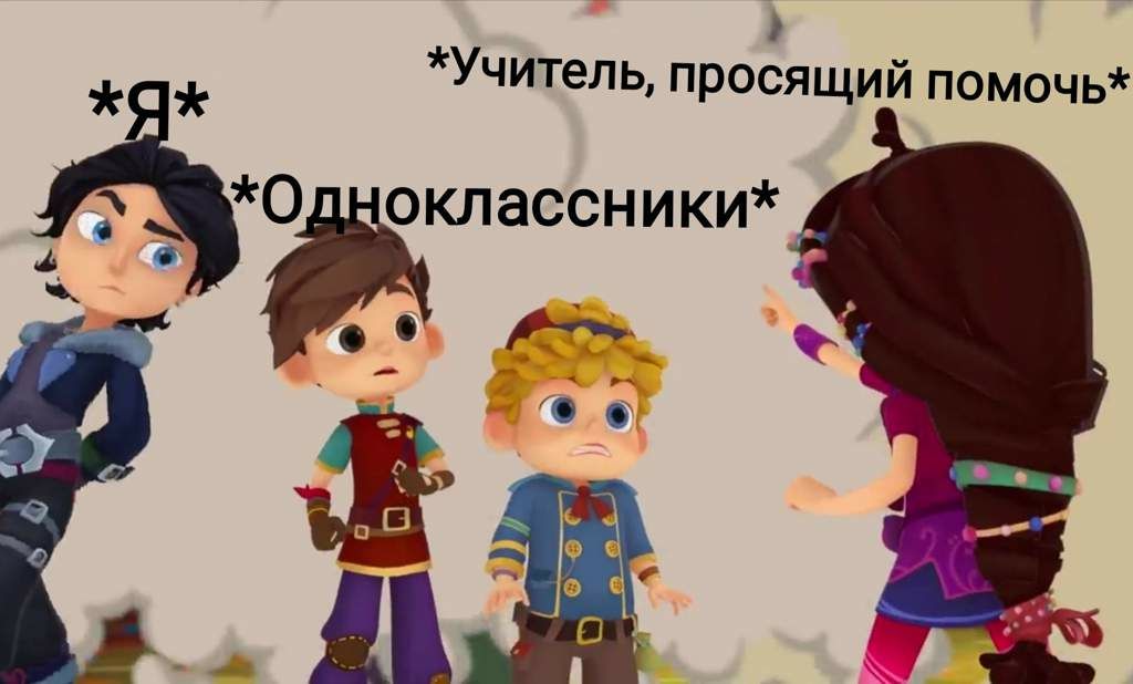 Учитель просящий помочь