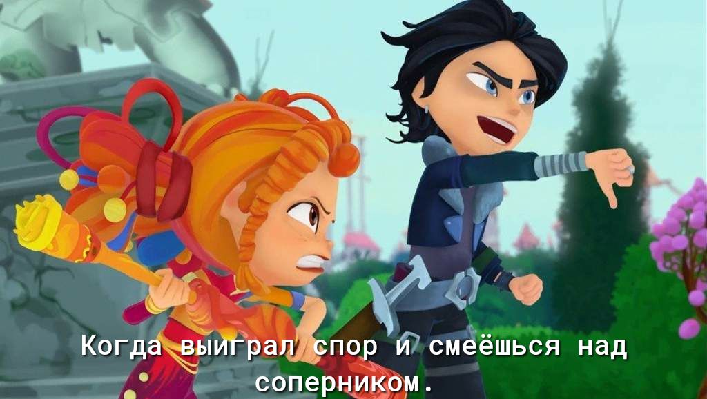 РЭЗ ШЭ и Когда выиграл спор тсмеёшься над соперником