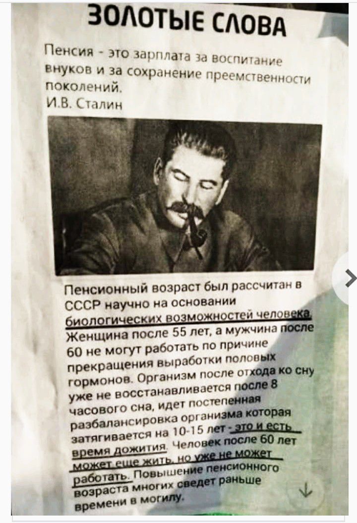 Пенс ИЯ ину и То зарплата и н _ _ П _В сохраненир Р ОКОПНМИИ 50пгм И В С их Пенсионный возраст был рассчитан в СССР научно на основании х о о и ст и ч п Женщина после 55 лет а мужчина тиши 60 не могут работать по причине прекращения выработки половых гормонов Организм после виш ко уже не воссчанавливцется мтв ЧЕСОВОГО сна Иде ОСТЕН разбаЛансировка ор аниматоры затягивается на Ю 15 жити Человек 60 