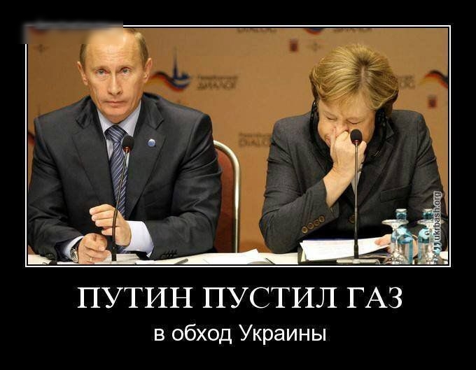 ПУТИН ПУСТИЛ ГАЗ в обход Украины