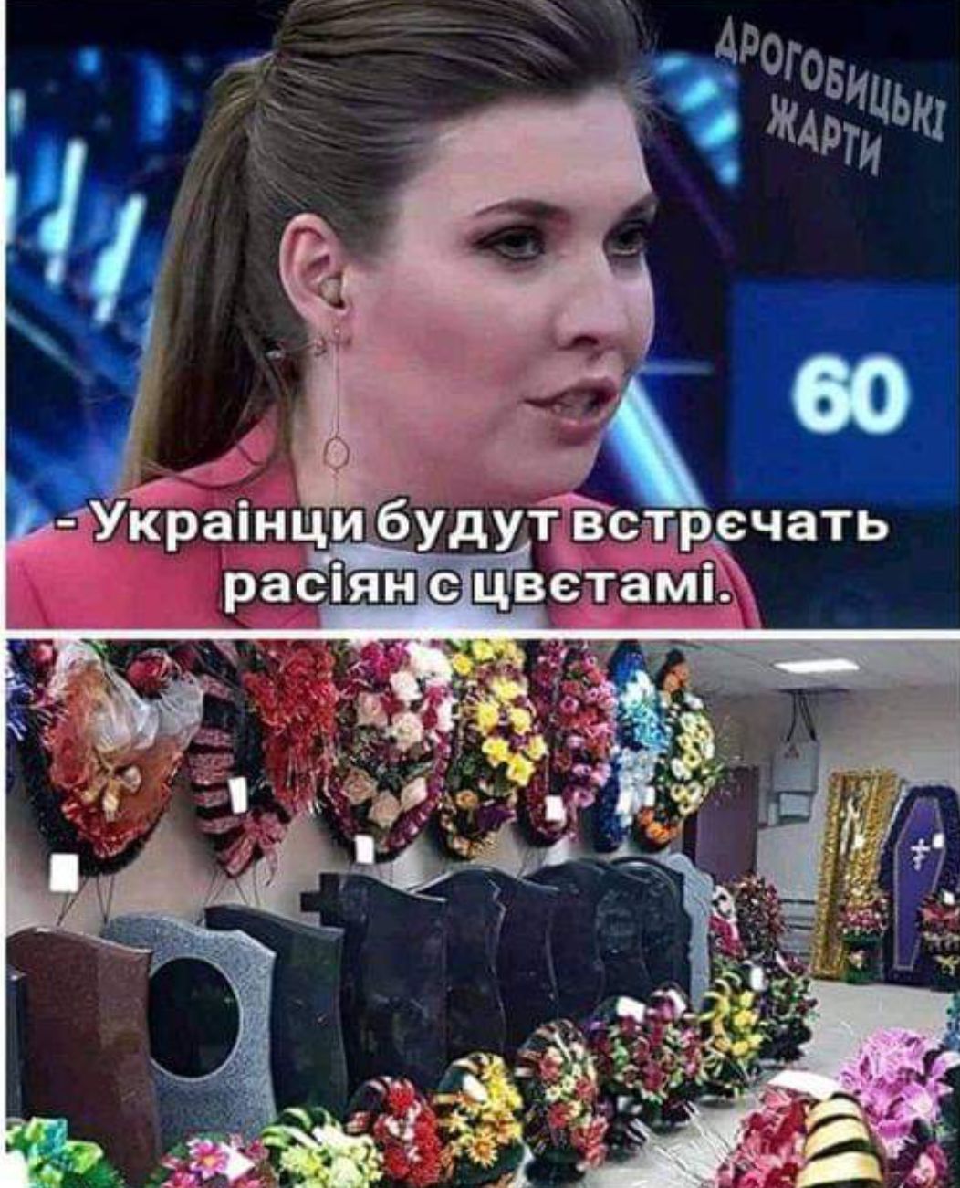 Ъ:укранци будутвстречать рас!ян цвд:тамё