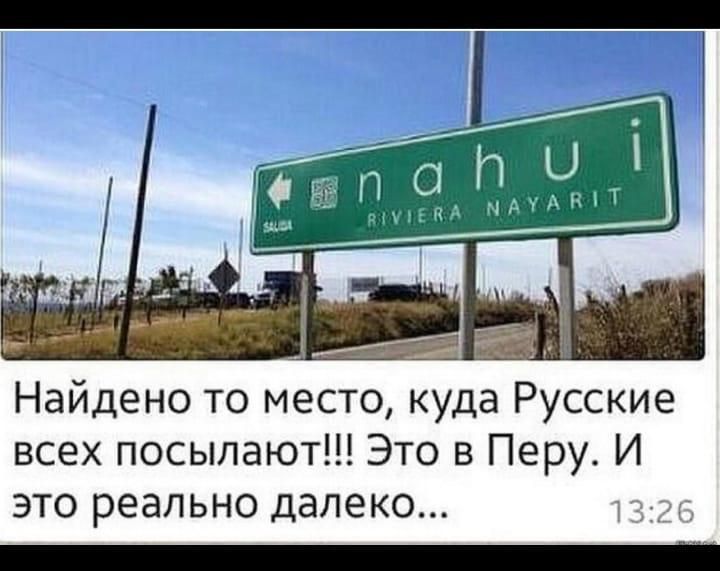 Найдено то место куда Русские всех посыпают Это в Перу И это реально далеко _