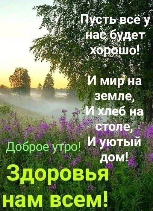 Добров утро И уютый дом ы