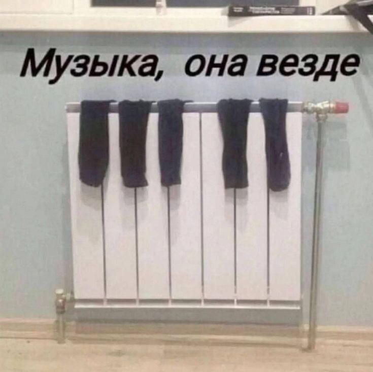 Музыка, она везде