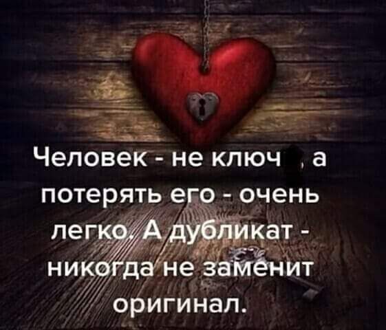 ч _ _ _ _ д _мч Человек не ключ а потеря ь е_ очень О ИГИНЗЛ