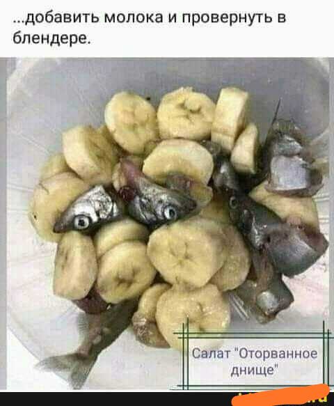 добавить молока И провернуть В блендере Салат Оторваъ пное днище