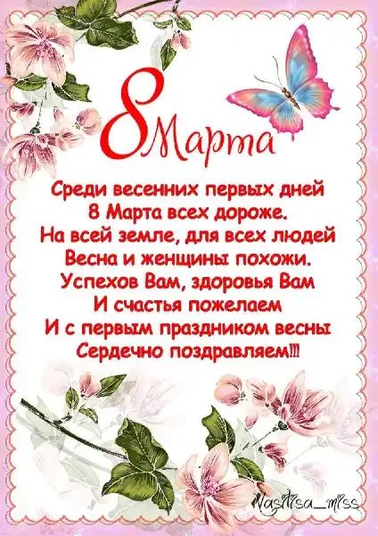 На ней земле для всех Вест и женщин похожи Успехов Вам здоро ья Вам И счастья пожинаем Испаришпршдникомпсны