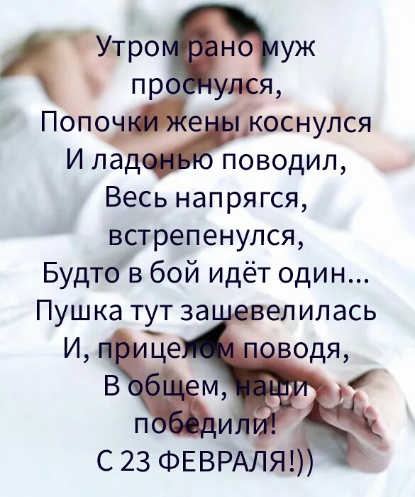 тро уж пр я Попо е оснулся И ла поводил Весь напрягся встрепенупся Будтов бой идёт один Пушка тхт за елилась п С23 ФЕВРАЛЯ