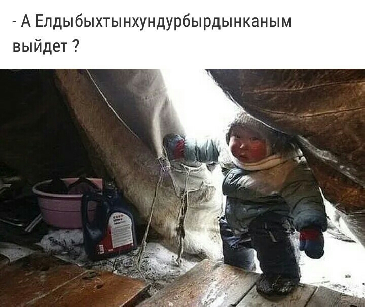 А Елдыбыхтынхундурбырдынканым выйдет