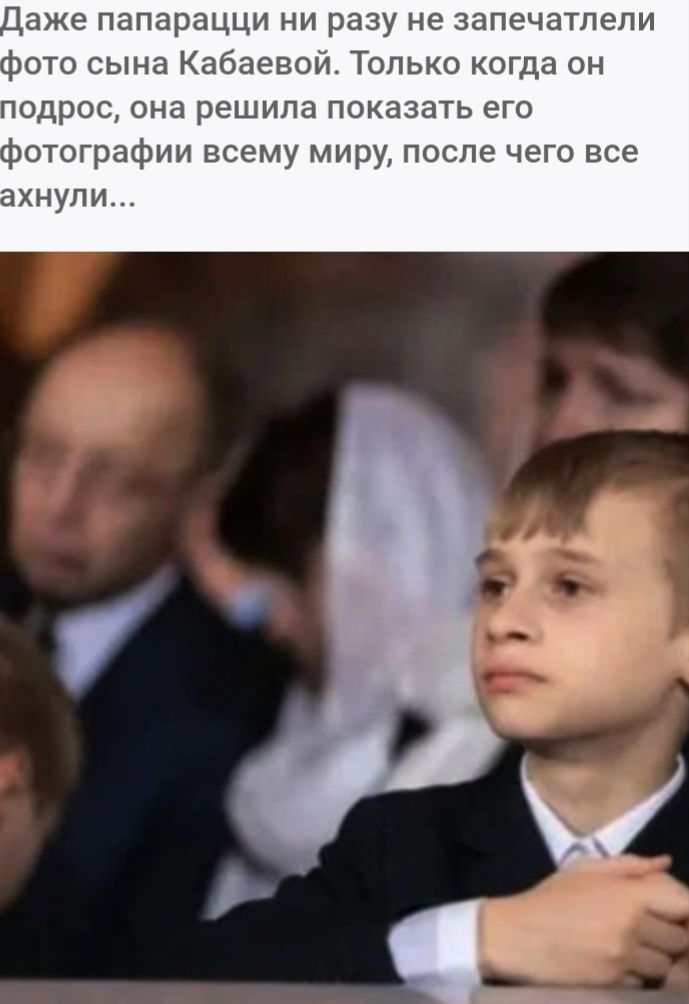 паже папарацци ни разу не запечатлели пото сына Кабаевой Только когда он подрос она решила показать его потографии всему миру после чего все