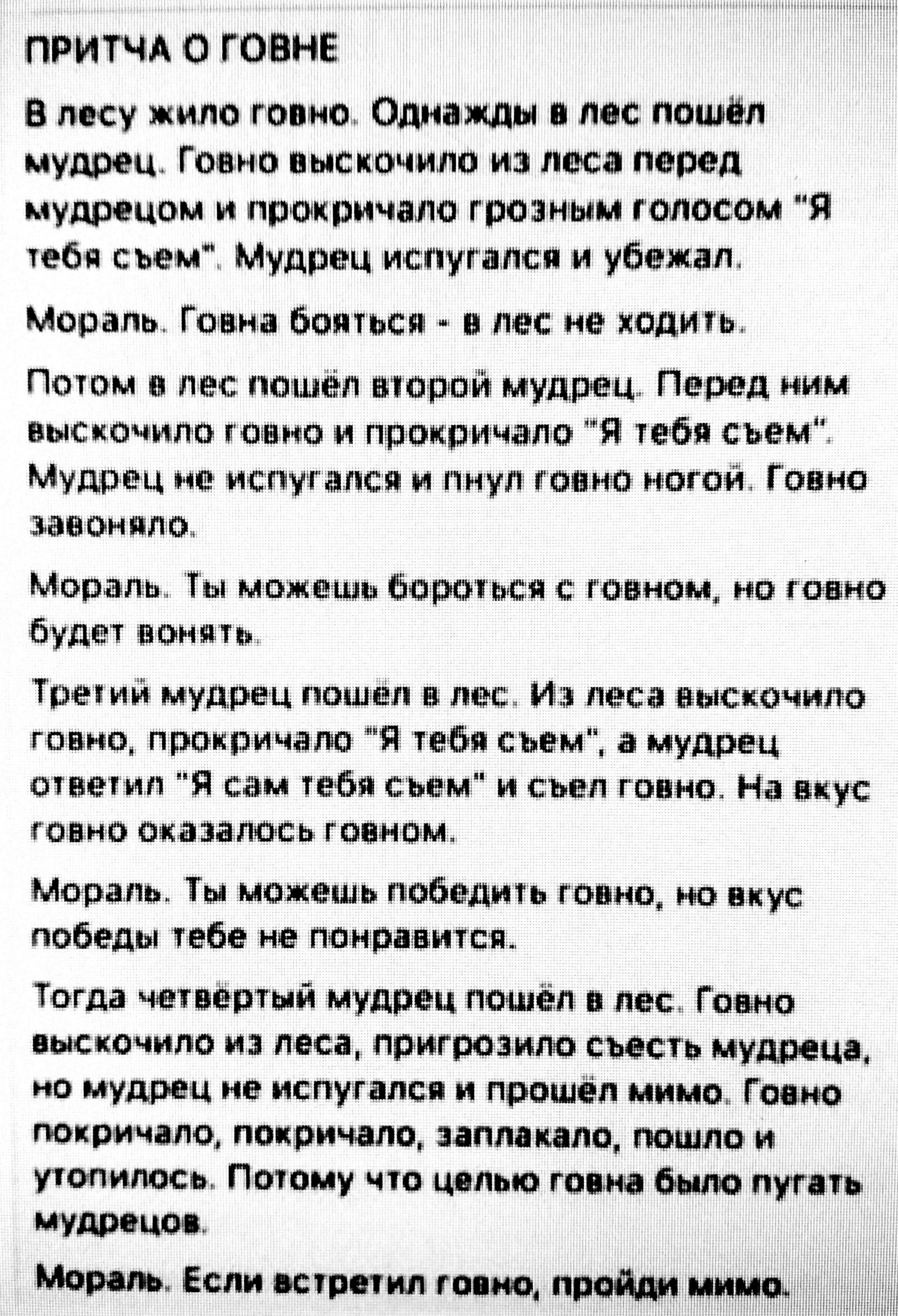 ПРИТЧА 0 ГШЙНЁ лесу жило тама Штампы и нас пишёт мудрец Гигант имитации парил Мушдшом и присвамчалш то интим гашиша Я тебя съем Мущшац наспгцушмти и уёвжад Мерами Галина Яшятии и 1 на пишиш Питт и житий мудр гии Пиар изд вы начина м гтгргшшгшгьтчалт Я тайн львы МУДЯЯЦ ттгтжттти и ітупг кажный маши Г анна запиши Магадан ав Ты ман ёэшщтжшш танкам азана Будвт гашиш тт мудреец катит и Инги таги ЫЁНЁЗЧ