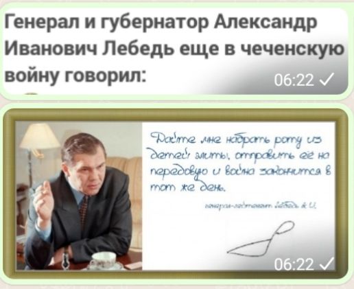 Генерал и губернатор Александр Иванович Лебедь еще в чеченскую войну говорил идиш мц 1а и и Мг и тив під а ЙЧ и кеш вое ч 5 пт ш