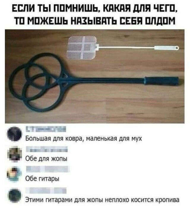 ЕСЛИ ТЫ ППМНИШЬ КЛКАЯ для ЧЕГП ТП МЦЖЕШЬ НАЗЫВПТЬ СЕБЯ ППДПМ щ Большая дЛЯ ковра маленькая для МУХ и 511 _ Обе для жопы Обе гитары ЭТИМИ гитарами дЛЯ ЖОПЫ НЕПЛОХО КОСИТСЯ КрОПИВЁ