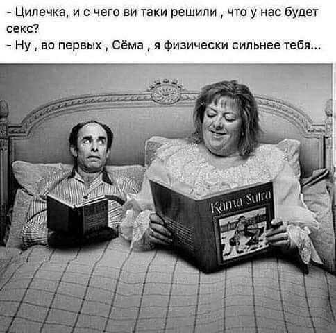 Ципечка и с чего ви таки решили что у нас будет секс Ну вп первых Сёма Физически сильнее тебя