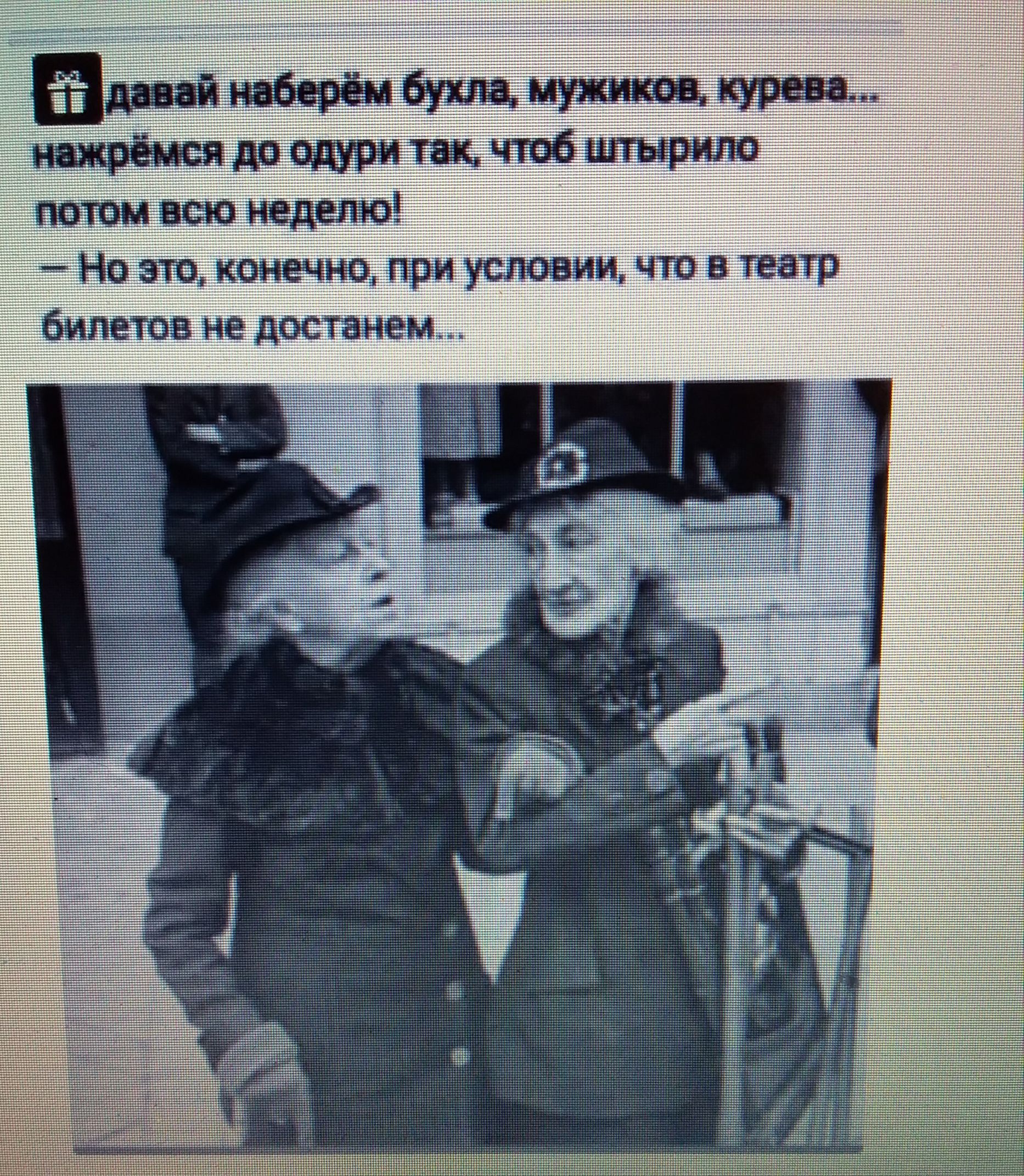 Бмцптсшибущиумчт нажрёмся до одури так, чтоб штырило. Потом всю неделю!  Но это, конечно, при условии, что в театр. Билетов не достанем.