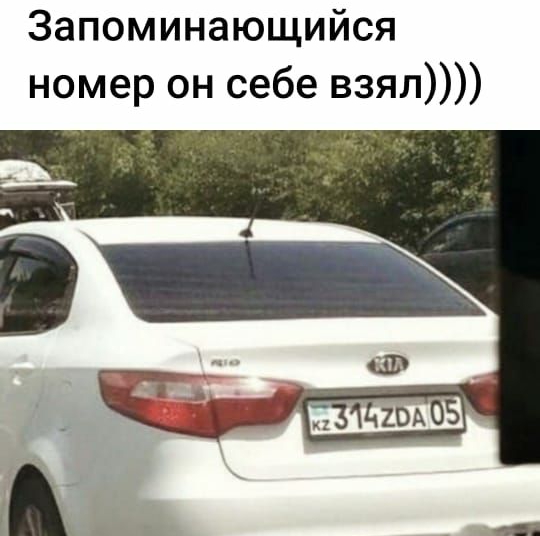 Запоминающийся номер он себе взял