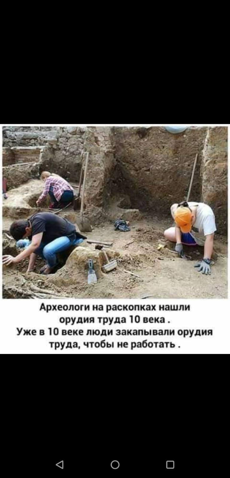 Археологи на раскопках нашли орудия труда 10 века Уже в 10 веке люди закапывапи орудия труда чтобы не работать