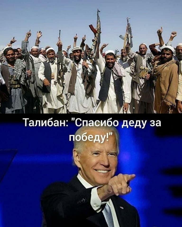Ё А 111 Талибан Спасибо еду за