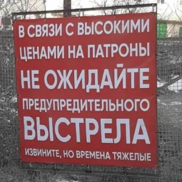 мв __ всвязи с Высокими ценими НА пдтроны нв ОЖИДАЙТЕ Ё ПРЕдУпредитвльного чэ ВЫСТРЕЛА ИЗВИНИТЕ НО ВРЕМЕНА ТЯЖЕЛЫЕ _