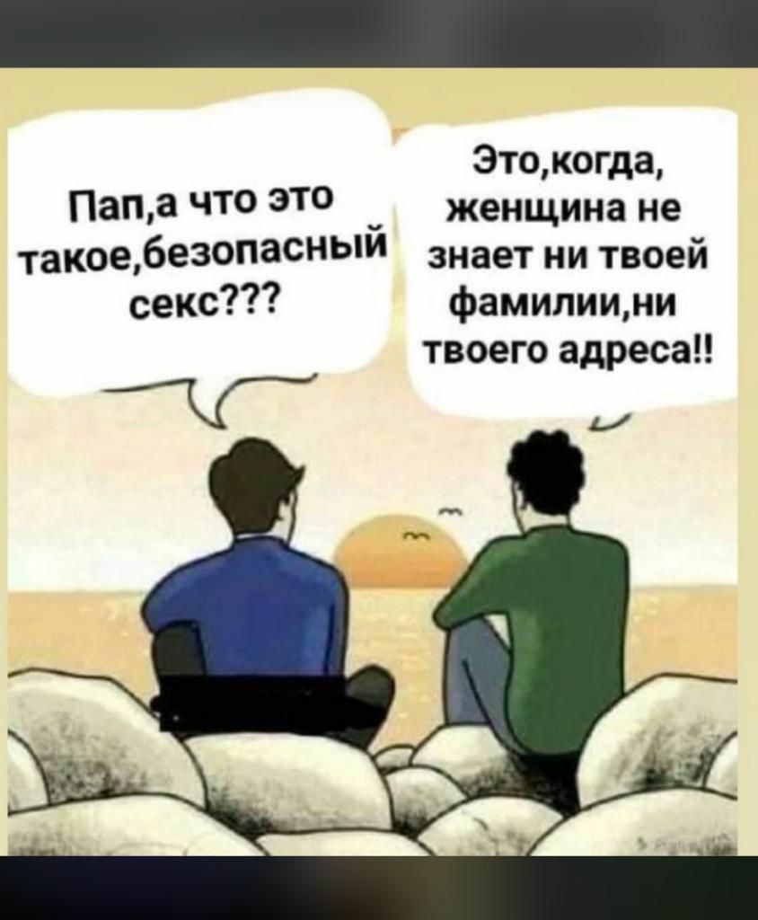 Это ко Папа что это гда _ женщина не такоебе3аыи знает ни твоей 99 секс фамилиини твоего адреса