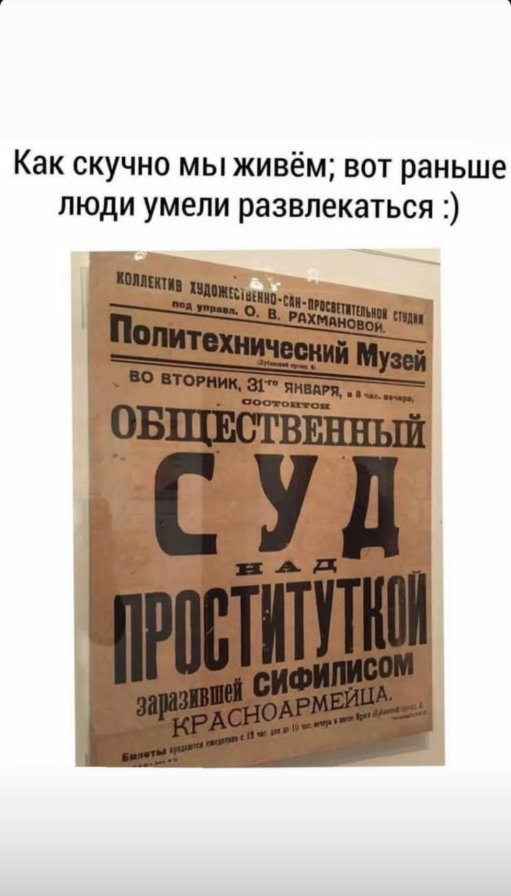 Как скучно мы живём вот раньше люди умели развлекаться